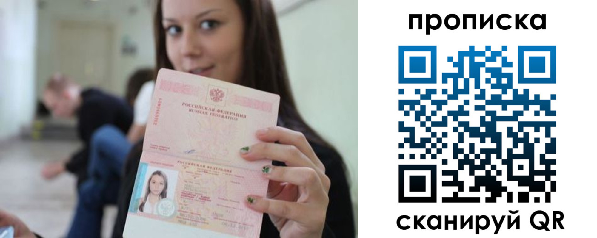 прописка штамп в Зиме