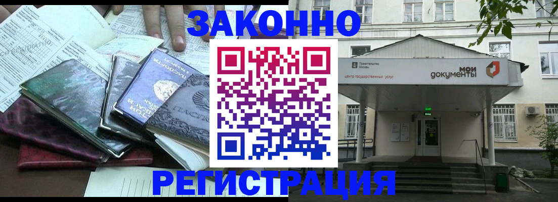 временная прописка в Зиме